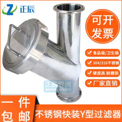 304不锈钢卫生级快装Y型过滤器316L卡箍式卡盘快开管道100目