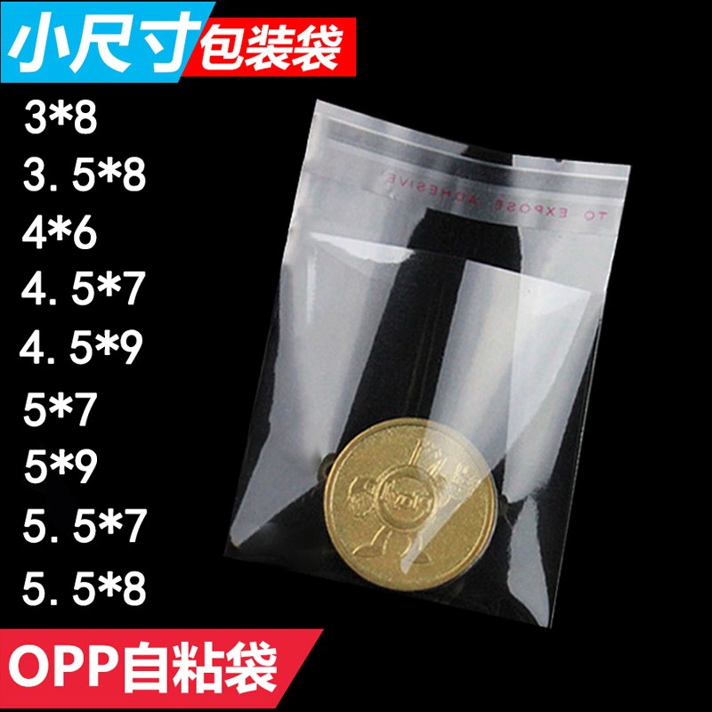吧唧饰品袋OPP透明不n干胶自粘袋 5*7CM  双层8丝 徽章透明包装袋