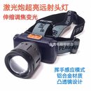 夜平安激光头灯125强光充电超亮头戴式 矿灯超长续航感应夜钓专用
