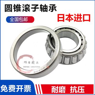 进口圆锥滚子轴承HR 32026 32028 32030 32032 32034压力轴承