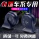 专用汽车鸣笛蜗牛喇叭 奇瑞 瑞虎3 艾瑞泽5 风云2