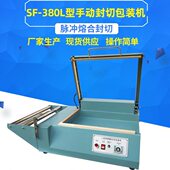 机手压L型封切机 机热收缩膜封口切割包装 380手动L型封切包装