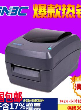 北洋L42条码打印机新北洋BTP-L42标签不干胶打印机铜板打日期标签