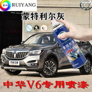 中华V6蒙特利尔灰专用汽车漆自喷漆补漆笔面漆金属漆灰色油漆手喷