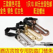 宾馆酒店防盗链 房门扣门栓安全链 防盗门保险链 防盗插销锁扣链