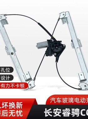 适用长安汽车睿骋CC玻璃升降器总成CS75 CS55电动车窗升降机锐成