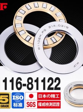 进口KIF平面推力滚子轴承圆柱滚柱81116M81117M81118M81120M81122