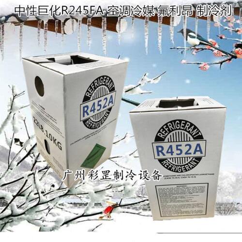 巨化中性制冷剂 R499A R452A R455A R454B/C R449 R448氟利昂冷媒