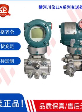 横河川仪压力/差压变送器EJA110E 530E 430E 120E 430A 530A 110A