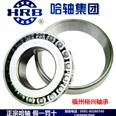 正宗哈尔滨HRB圆锥滚子轴承30321 30322 30324 30326 30328 30330