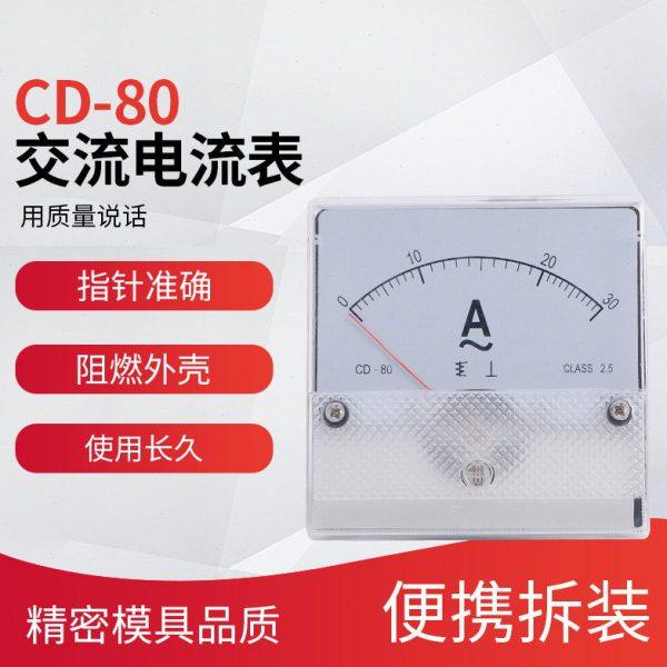 长城电表厂 CD-80 30A 交流电流表 80X80,五金/工具,电表,淘宝优惠券,粉丝福利购,淘宝优惠卷