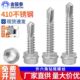410不锈钢外六角钻尾螺丝燕尾钉自钻螺钉钻铁皮自攻钉M4M4.5 M5M6