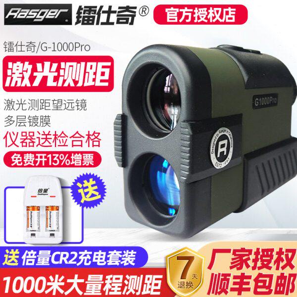 镭仕奇G-1000Pro G系列高精度激光测距望远镜多层镀膜品质保障