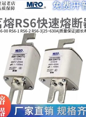 MRO茗熔方型快熔熔断器RS6-1 RS6-2 RS6-00 NGT1 NGT2 NGT00 690V