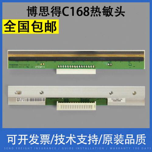 适用 博思得 C168/200s 打印头 标签热敏头 G2108 Q8条码打印机头