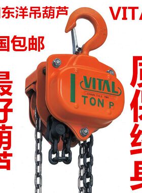 维多VITAL手拉葫芦手动葫芦倒链起重葫芦1/2/3/5/10/20t吨3/5m米