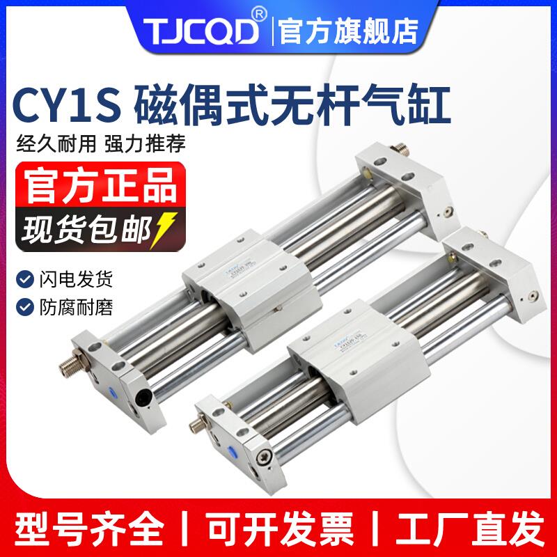 磁偶式机械三轴导杆滑台RMT无杆气缸CY1S10/15/20/25/32/40-50MRU