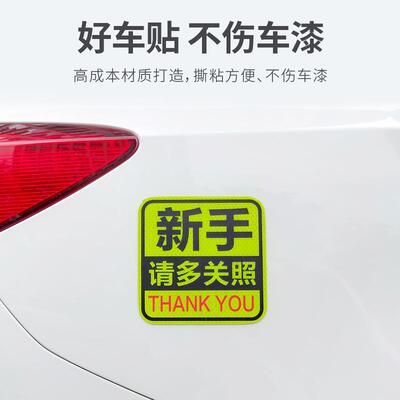 反光贴实习期车贴新手上路磁吸创意女司机汽车标志贴个性装饰贴纸