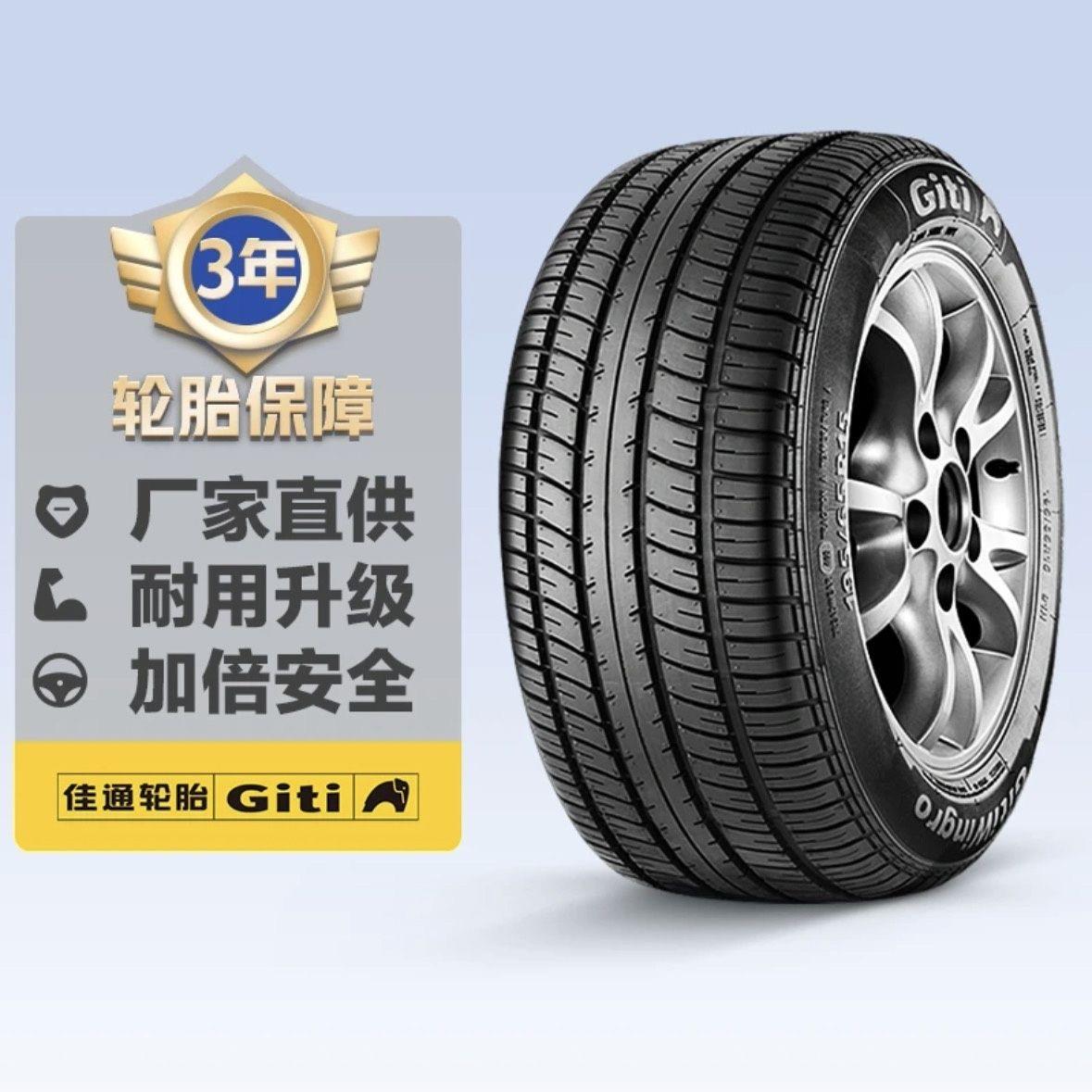 全新正品 12-13-14寸 Giti佳通汽车轮胎 155/165/175/185/195