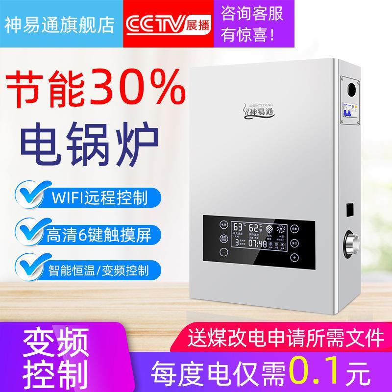 PTC电锅炉家用采暖220v壁挂炉农村地暖取暖380V全自动煤改暖气片