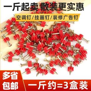 射钉钉子高强度硬质钢钉27mm水泥钉空调钉挂画钉墙钉广告钉一斤装