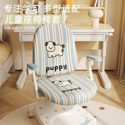 护童学习椅套卡通儿童小学生桌椅子套罩凳子弹力盖布分体转椅坐垫