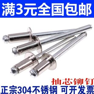 304不锈钢抽芯铆钉圆头拉钉卯钉抽心装 铆钉拉铆钉 潢M3.2M4M4.8M5