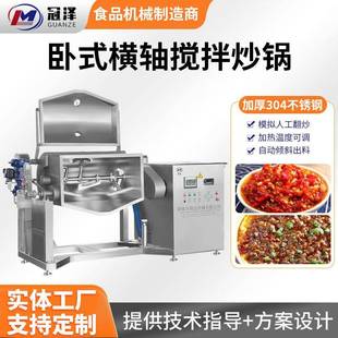 生产香芋馅料翻炒机器商用食品用真空横轴搅拌机红肠炒蒜薹设备