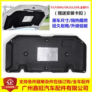 适配比亚迪F3前盖隔音棉 机盖隔热棉内衬引擎盖 前舱隔热棉F3R