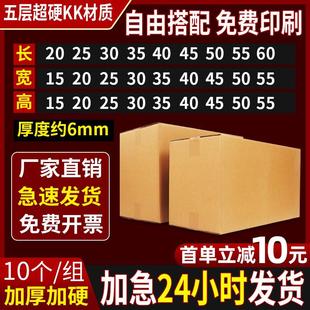 箱打包箱五层KK超硬纸箱子定做 纸箱定制小批量加厚加硬包装