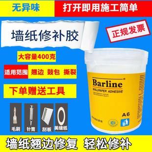 墙纸胶水修补壁纸开裂空鼓翘边修复接缝强力家用胶糯米墙布墙布