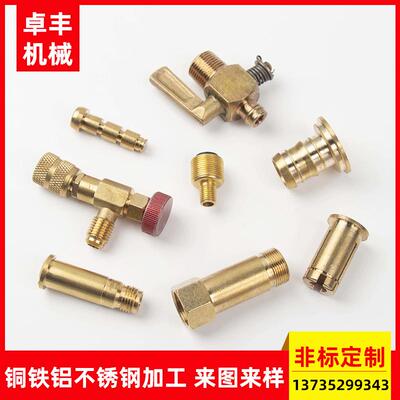 厂家铜件工定 制精密数控铜配件加工不锈 五金黄钢铜机cnc加541加