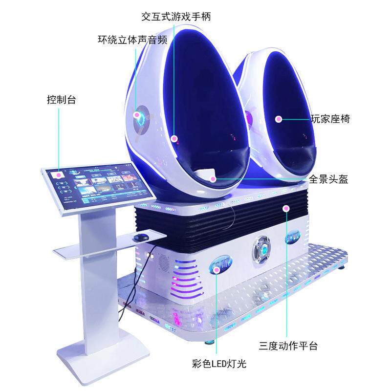 vr蛋双人蛋椅椅大型双体感游戏游乐备一体机太空舱商用娱人乐轰体