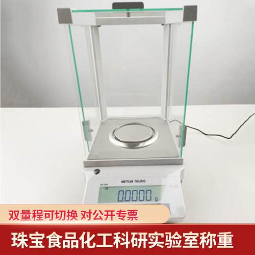 ME20实4E电子万电子分析分析天平220g0.1mg仪验室器分之一天平秤