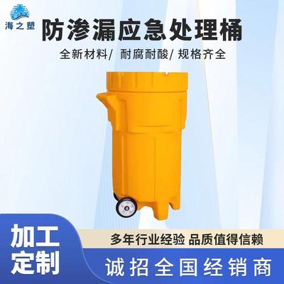 危废有毒物质密封桶化工桶移动带轮防泄漏应急移动处理桶吸附套装