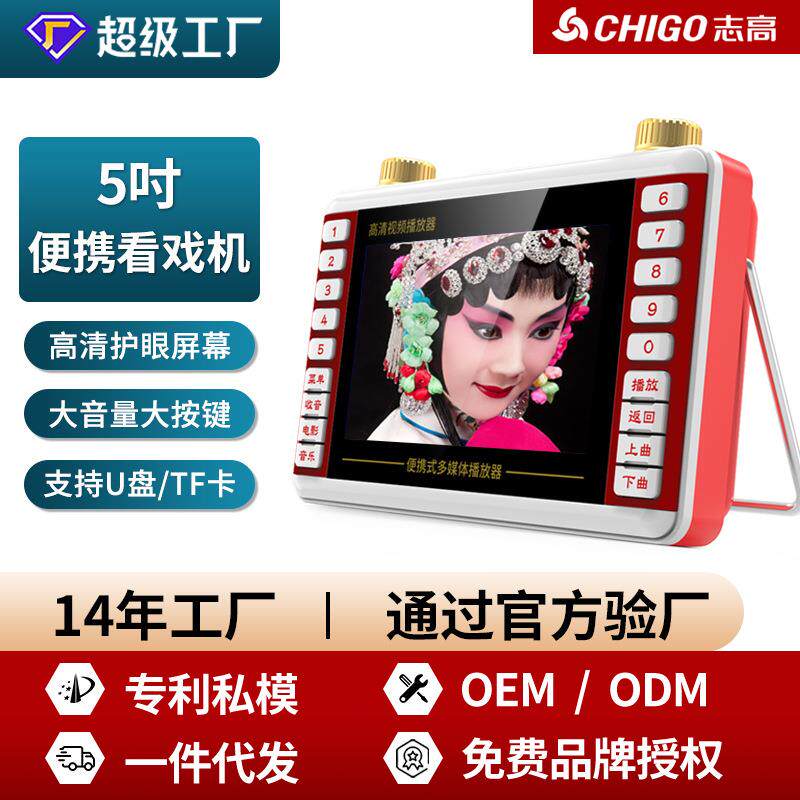 志高老年人多功能视频机便携看戏机唱戏机老人收音机广场舞播放器