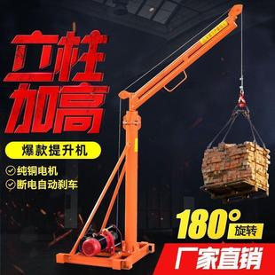 180度室外建筑装 吊机家用起重提升机220v小型电动升降机 修吊砖机