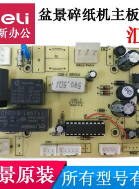 盆景4P23碎纸机主板电源板318/319/ 519/528/719/6239刀6129配件