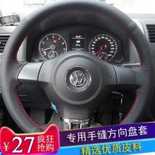 新速腾宝来捷达 桑塔纳高尔夫6POLO专用真皮手缝汽车方向盘套全包