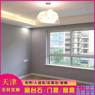 2024热销天津市大理石窗台石飘窗过门石门窗套石英石橱柜台面包边