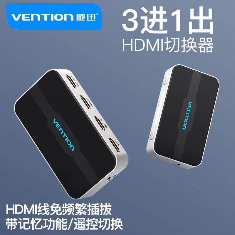 威迅hdmi切换器三进一出高清电脑电视主机投影仪hdml音视频遥控分