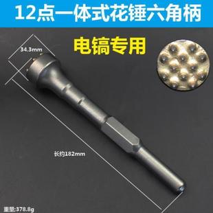 电锤电镐钻头合金花锤头混凝土高架桥荔枝面现浇板砼变面钢凿打毛