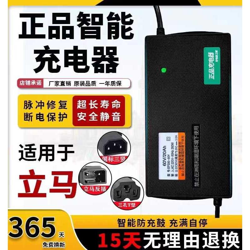 适用立马原装原厂36v48v60v72v20ah铅酸电瓶电动车智能正品充电器