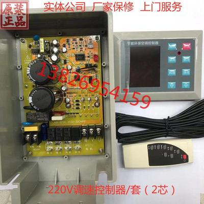 冷风机电脑板RDF环保空调控制器220V变频调速主板润东方操作面板