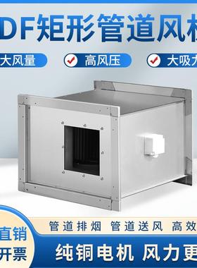 GDF矩形管道通风机静音柜式离心风机箱式排风机RDF送通风机JDF- R