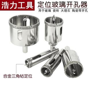 陶瓷砖玻璃开孔器 带定位钻头 花岗岩钻孔开口大理石钻孔打孔石材