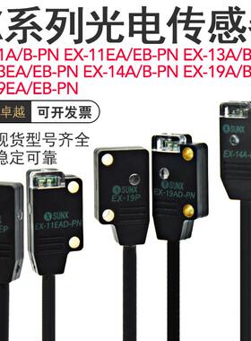神视EX-14A/B/11A/13A/19A/23/EA/EB-PN正面感应反射对射光电开关