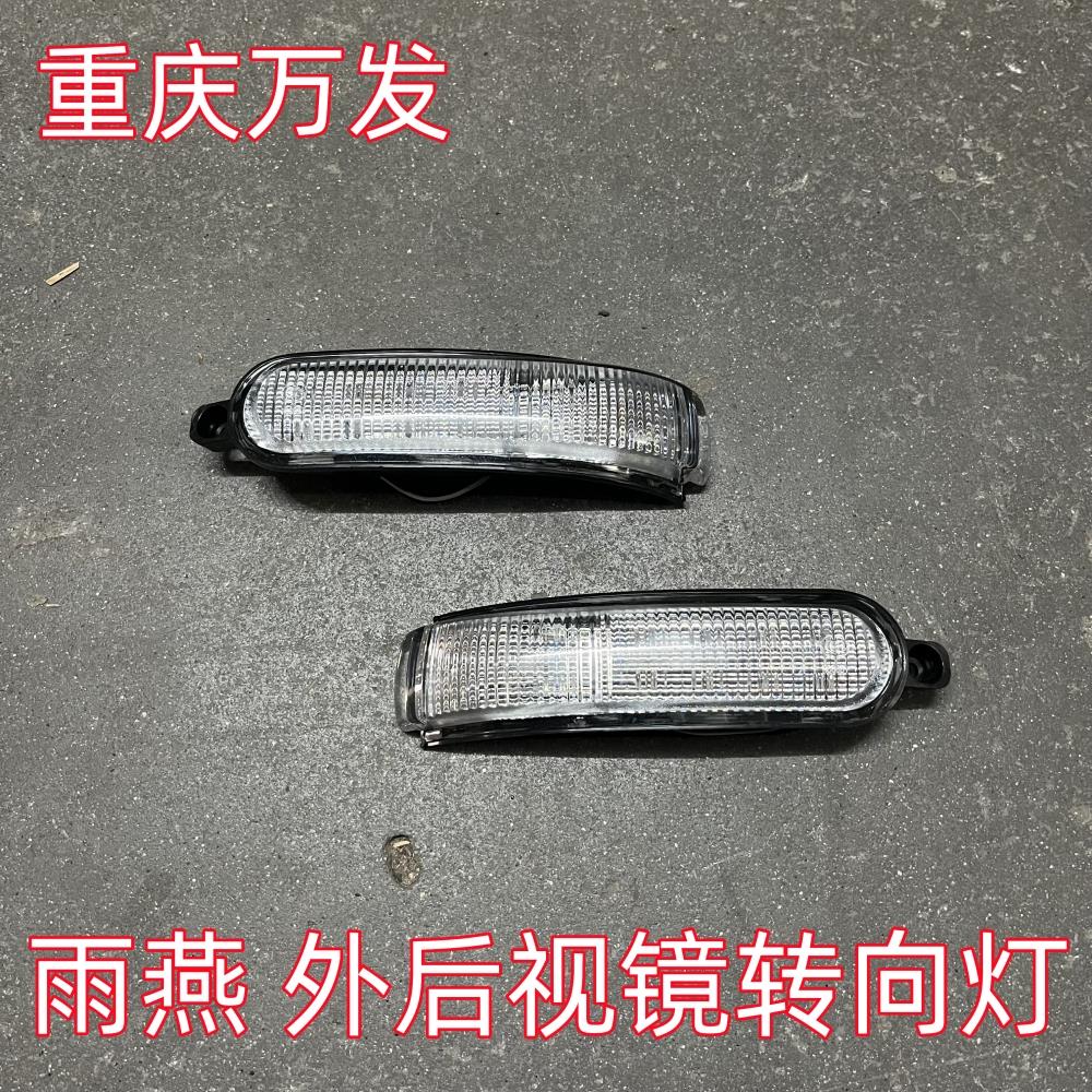 铃木雨燕天语汽车配件外后视镜转向灯LED转向倒车镜灯左右双闪灯