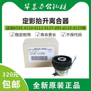 4127 d95 d110 施乐4595 d136原装 4112 d125 定影抬升离合器 4110
