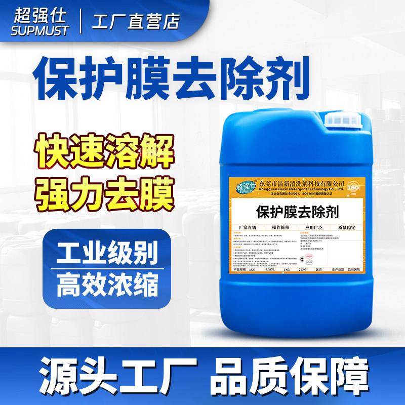 不锈钢门保护膜去除剂铝合金门窗薄膜清除塑钢贴纸老化除胶剂强力,洗护清洁剂/卫生巾/纸/香薰,多用途清洁剂,淘宝优惠券,粉丝福利购,淘宝优惠卷